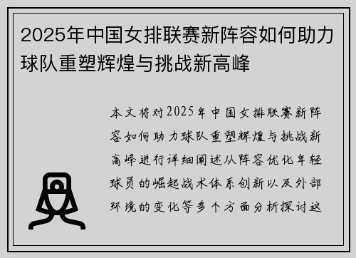 2025年中国女排联赛新阵容如何助力球队重塑辉煌与挑战新高峰