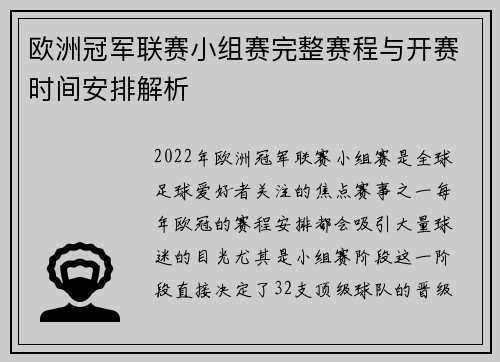 欧洲冠军联赛小组赛完整赛程与开赛时间安排解析