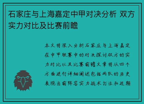 石家庄与上海嘉定中甲对决分析 双方实力对比及比赛前瞻